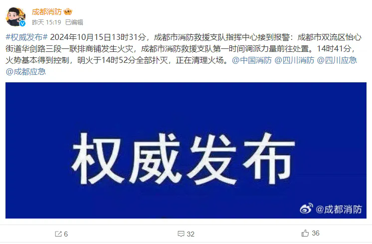 “火烧连营！” 成都一联排商铺突发火灾