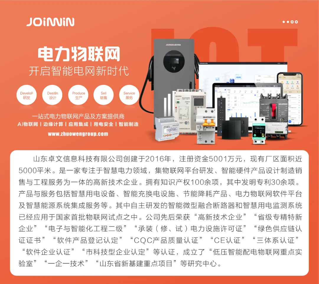 智能微型融合断路器——安全守护，智慧用电新体验