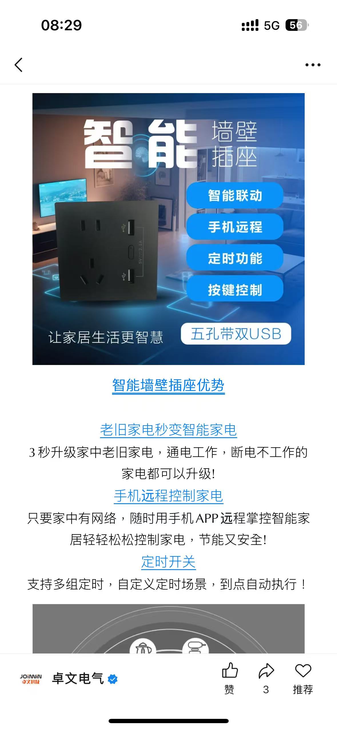 重塑家居智控新纪元：高端智能墙壁插座领航者